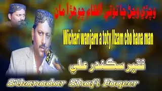Wichari wanjarn Ja toty  || Singer Sikanadar Shafi Faqeer || New Sindhi    || @mastmoviesmoro0786
