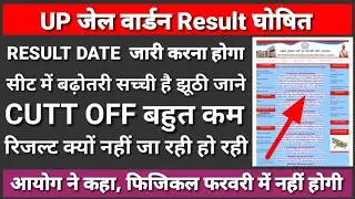 up jail warder result 2021// jail warder cut off 2021// up jail warder result date declared latest