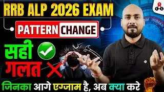 RRB ALP Exam Pattern Changed 🔥 सही /गलत 😡 | जिनका आगे Exam है क्या करे ? | Railway ALP Exam Analysis