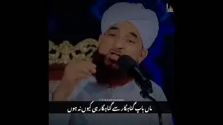 Maa Baap Agr Gunahgar He Kiyun Na Hon! | Maa Baap Ki Shan 💕 | Raza Saqib Mustafai Status | #shorts