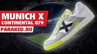 Футзалки MUNICH X CONTINENTAL 879 - UNBOXING
