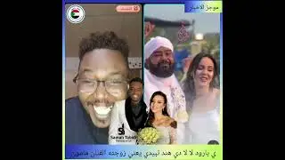 #ي بارود لا لا دي هند تبيدي شخصية يعني زوجته الفنان مامون سابقآ