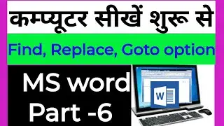 MS word Tutorial part-6 (हिंदी में) | Find Replace goto option in Microsoft word 2007 Basic computer