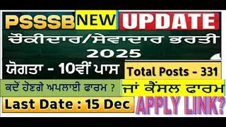 PSSSB GROUP D FORM APPLY LINK ?PSSSB NEW RECURITMENT | PSSSB Group D 31 Posts Sewadar 2025 |