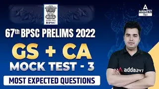BPSC Mock Test 2022 | 67th BPSC Question Answer 2022 | 67 BPSC Paper Analysis #3