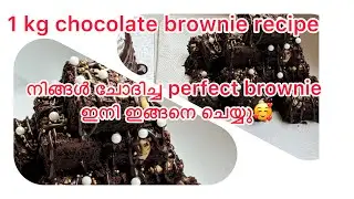 1 kg chocolate brownie recipe🔥ഇനി perfect ആയി brownie ചെയ്യാം❤️#100k #cake #brownie #vlog #chocolate