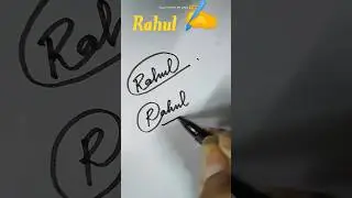 @Signature 🎉#Rahul name request #youtubeshorts #cursive #handwriting #signature #calligraphy #name