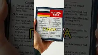 📖 Библия без изменений? Различия в переводах, о которых вы не знали! 🤯
