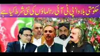 PTI Conditions Participation in National Security Committee Meeting on Founder&rsquo;s Meeting