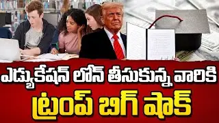 Indian Students Blocked from USA? Trump&rsquo;s New Rules Explained | SumanTV  Motivation Life