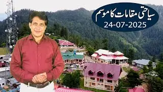 Weather Update for Tourists | 24-07-2025