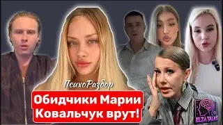 Разоблачение: ложь Артёма Папазова и загадочная роль Ксении Собчак в деле Марии Ковальчук
