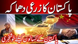 Pakistan&rsquo;s Exports Boom Begins! China Signs New Agri Deal under CPEC 🌾🇨🇳 #news