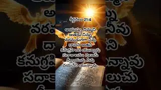 God's word#daily#bible#verse#promise#quotes#jesus#love#telugu#christian#latest#shorts#feed#yt#gospel