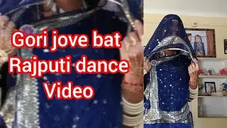 Gori jove bat #rajputidancevideo#rajputiswag#rajthani 