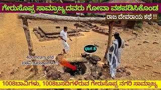 ಮಾವನೇ ಸೊಸೆ ರಾಣಿ ಚೆನ್ನಾಭೈರಾದೇವಿ ಸಾಮ್ರಾಜ್ಯದ ಮೇಲೆ ಯುದ್ಧ ಸಾರಿದ-Nandini-Gerusoppa-Rani Chennabhairadevi-8