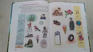Обзор книги Уроки логопеда автор Косинова