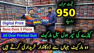 🔥 Clothing Business l Ladies Unstitched Suits Wholesale in Pakistan | Lawn Cut Piece Faisalabad