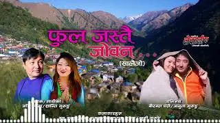 LEKALI YO MAYAKO CHINO    Aanshu Lama   Shanti Gurung Ft Birbal Ghale   Anuta Gurung