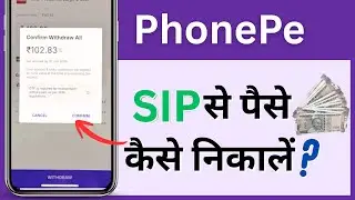 PhonePe में SIP से पैसे कैसे निकालें? PhonePe SIP se Paise Withdraw Kaise Kare?
