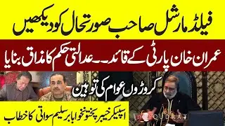 Babar Saleem Swati's FIERY Speech in KPK Assembly 🔥 | 