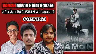 DAMaN Movie Hindi Dubbing Latest Update || DAMaN Movie Hindi Version Release #daman #babushaan