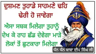 ਦੁਸ਼ਮਣ ਤੁਹਾਡੇ ਸਾਹਮਣੇ ਢਹਿ ਢੇਰੀ ਹੋ ਜਾਵੇਗਾ ਐਸਾ ਸਬਕ ਮਿਲੇਗਾ ਤੁਹਾਨੂੰ ਦੇਖ ਕੇ ਰਾਹ ਛੱਡ ਦੇਵੇਗਾ ਮਾੜੇ ਲੋਕਾਂ ਤੋਂ 
