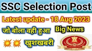 ssc selection post || phase 10 final result || phase 9 final result || phase 10 latest update || ssc