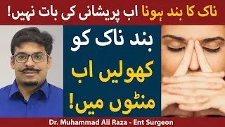 How To Get Rid Of Blocked Nose | Band Naak Ka Ilaj | Blocked Nose Treatment