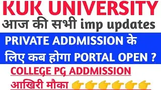 kuk today updates | kuk admission news | college admission update | kuk university latest news | kuk