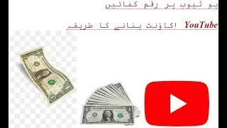 Earn money on YouTube ! How to create YouTube brand account