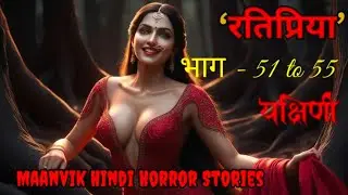 Yakshini | रतिप्रिया यक्षिणी | Maanvik Hindi Horror Stories | Horror Podcast #horror #podcast #ghost
