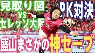 【まさかの激アツな展開に？！】見取り図のPK対決に密着👀 スペシャルコンテンツ