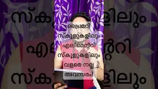 Primary School Teacher Jobs Abroad 2025 | Maldives & Gulf Country Update പ്രൈമറി സ്കൂൾ അധ്യാപകർക്ക്