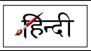 हिंदी भाषा शिक्षणशास्त्र | Language Pedagogy | Hindi | By Vipin Sir