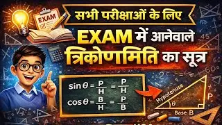 🥇All Trigonometry Formulas Explained | Trigonometry | Trigonometry Formulas Trick | Trikonamiti 