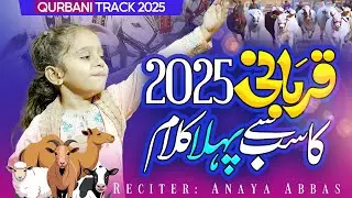 Qurbani Karenge Dil Se Karenge - Bakra Eid Special Nasheed 2025 - Eid Mubarak - Anaya Abbas