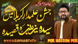 Jashan Alamdar e Karbala Ma Zeenat e Khandan Hai Zainab s.a  Mir Hasan Mir | Shaban 2026