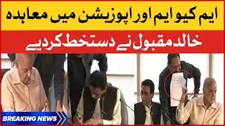 MQM Pakistan And Opposition Agreement Signed | PTI Government Major Lose | Breaking News