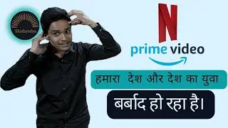 हमें कहीं का नहीं छोड़ेंगे ये  Netflix, amazon prime, OTT Platforms | Shishyodya