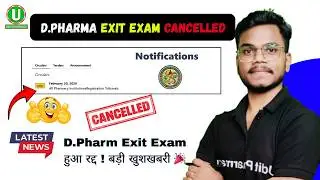 D.Pharm Exit Exam रद्द 😱 बड़ी खुशखबरी | Pharmacy Council of India Latest Notification