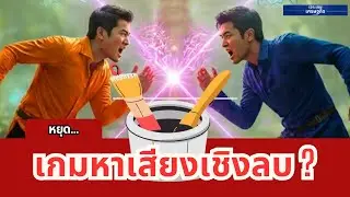 ทำไมไม่ควรนอนหลับทับสิทธิ์ ? | (Policy Analysis)