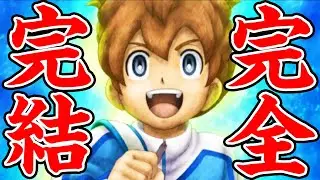 【最終回】遂に最終ボスと対決するGO3完全初見プレイ 【イナイレGO3 スーパーノヴァ Part8】
