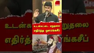 U2 Brutus Minor latest speech about Seeman & Chanakya Rangaraj Pandey | aurangzeb history