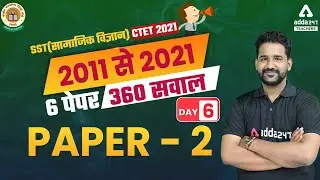 CTET 2021 | CTET Social Science Paper 2 | 2011 से 2021 6 पेपर 360 सवाल #6