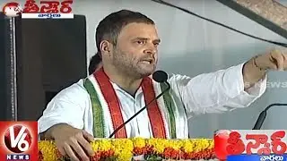 Rahul Gandhi At Congress Praja Garjana In Sangareddy | Teenmaar News
