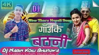 Gau Ki Bathani || गाँउकि बठनी || New Nepali Dancing Song || By Manish Khadka||DJ Nabin Koili Bhuruwa