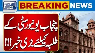 Big Trouble for PU Students | Punjab University Latest News | Lahore News HD