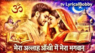 Gita Aur Quran &mdash; A Song of Love & Unity | Allah Aankhon Mein Bhagwan | By LyricalBobby 