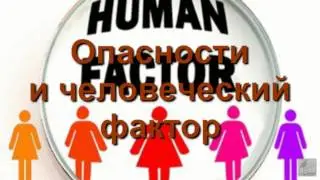 Клип: Система OH&S. Риски